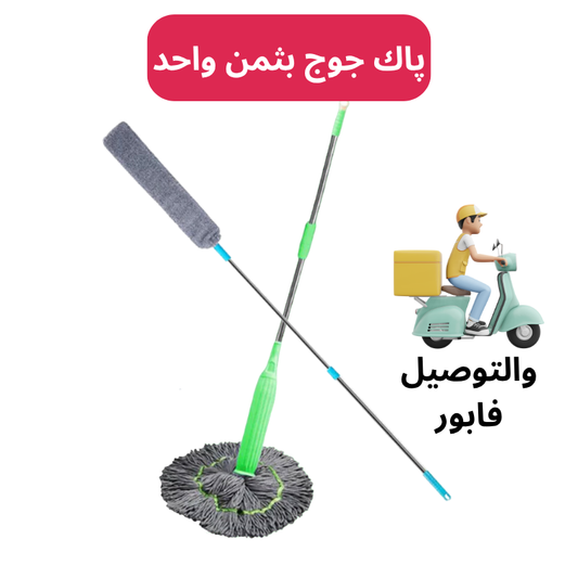 پاك ممسحة + جفافة